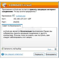 Скриншот Comodo Firewall 5.4.189822.1355