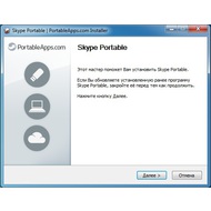 Скриншот Skype Portable 5.10.0.116