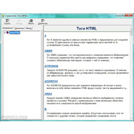 Скриншот Справочник «Теги HTML»