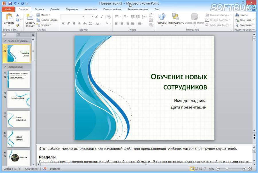 Как сделать красивую презентацию в поинт. Презентация в POWERPOINT. Презентация образец. Образец слайдов в POWERPOINT. Примеры простых презентаций.