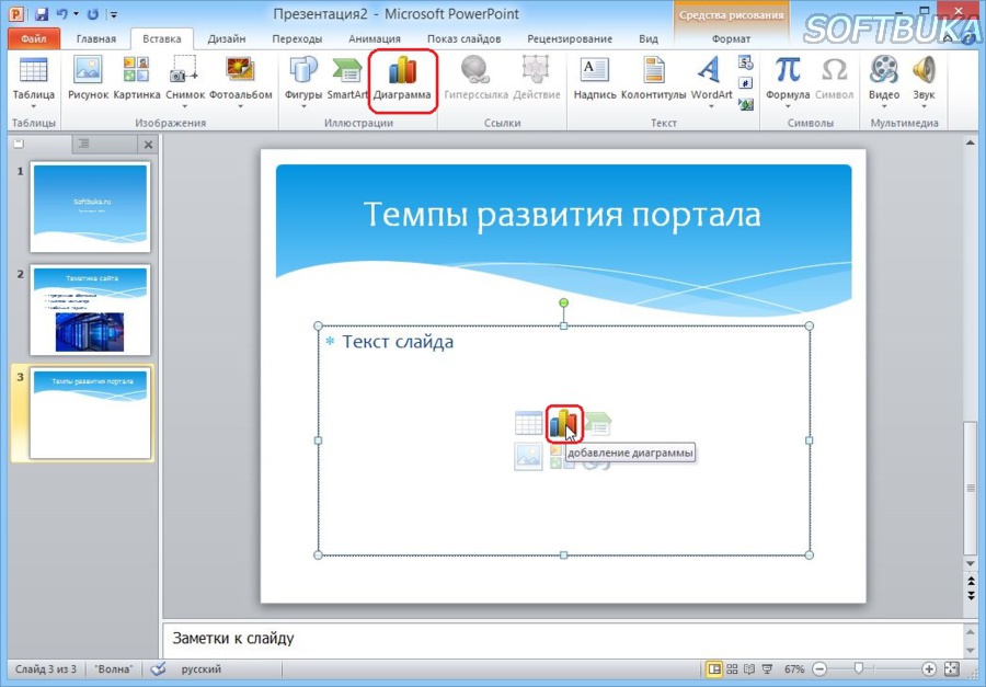 В презентации powerpoint можно использовать. Как пользоваться POWERPOINT.