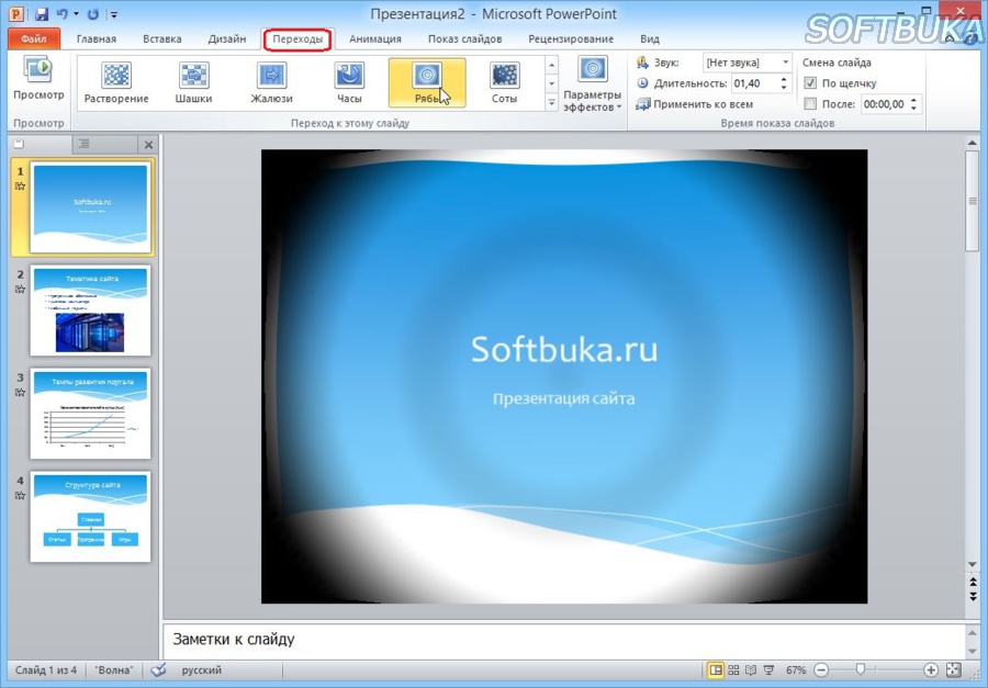 Переходы для презентации powerpoint