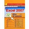 Скриншоты Excel 2007