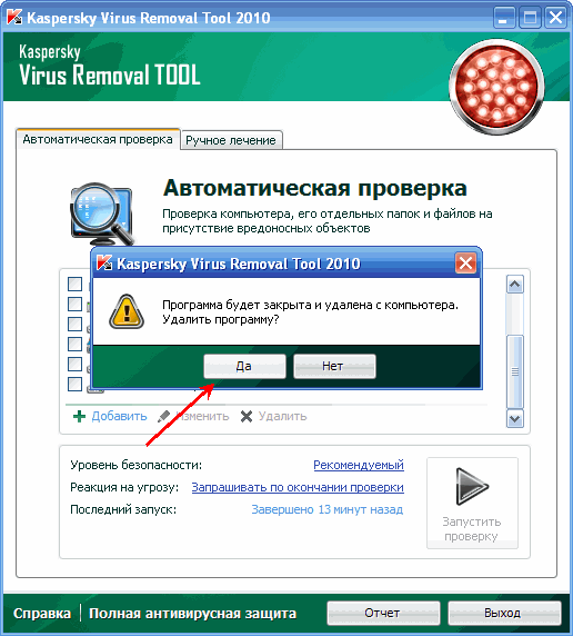 Kvrt virus removal tool. Kaspersky Utilities virus removal Tool. Как отключить вирус мажор.