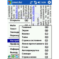AlReader 2.5.110502 для Windows Mobile (настройки)