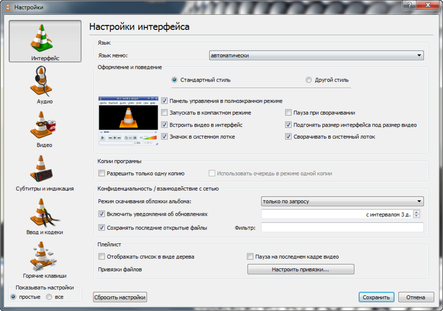 Sectionname ru настройки паузы en настройки паузы. VLC (медиаплеер). VLC эквалайзер для андроид. VLC настройка эквалайзера. Программа VLC.